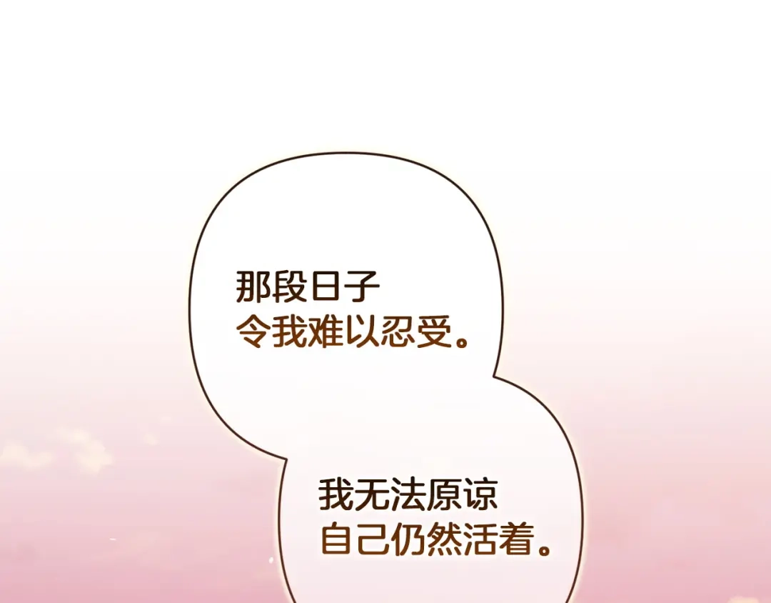 《这个婚反正也要完蛋》第112话 不想再欺骗 第209页