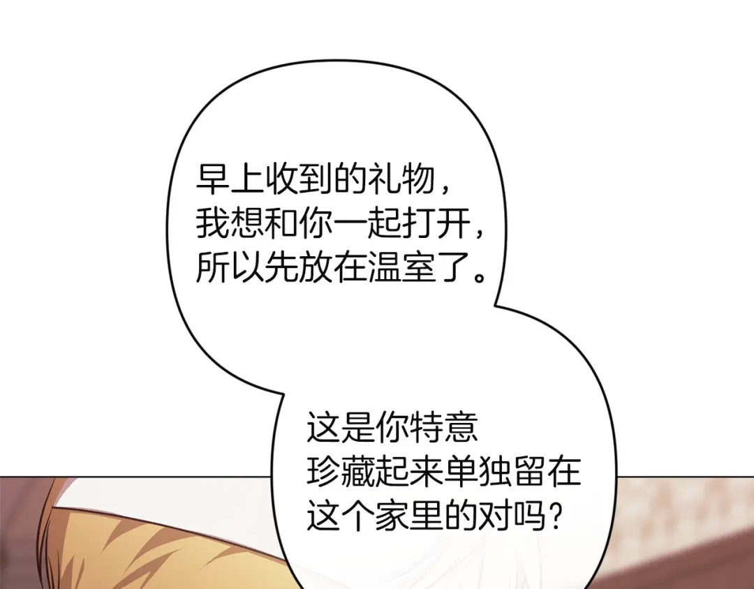 《这个婚反正也要完蛋》第112话 不想再欺骗 第88页