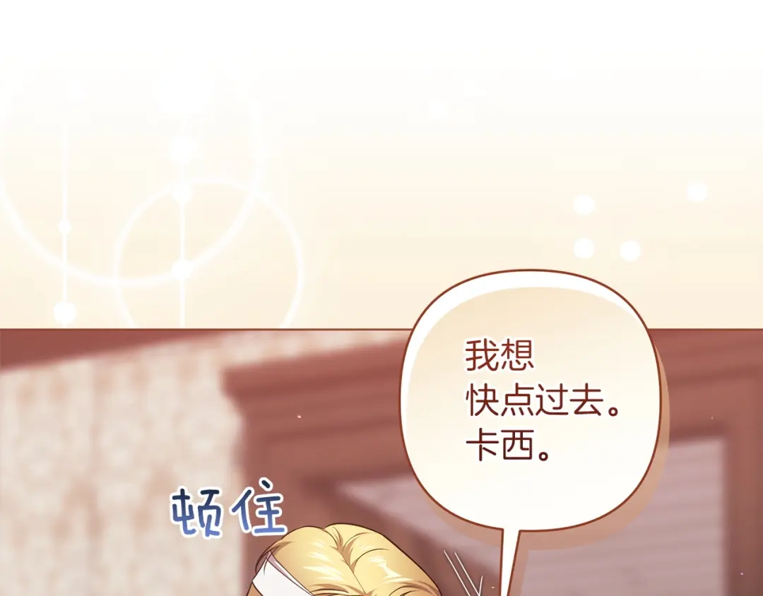 《这个婚反正也要完蛋》第112话 不想再欺骗 第101页