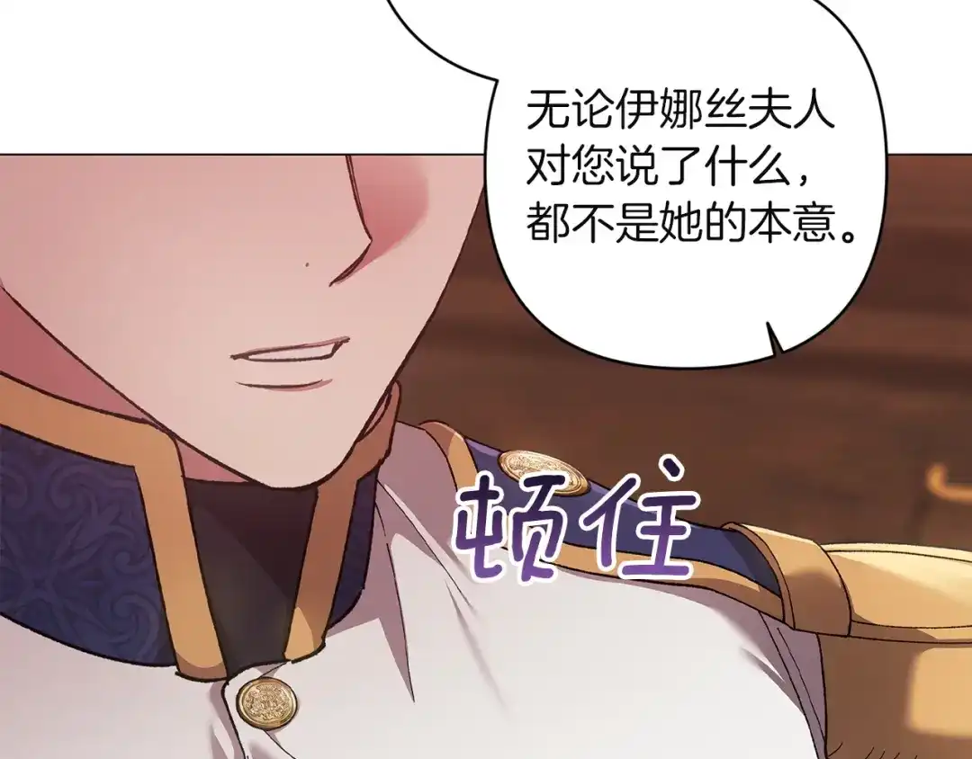 《这个婚反正也要完蛋》第112话 不想再欺骗 第39页