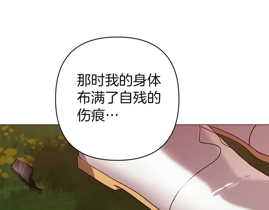 《这个婚反正也要完蛋》第112话 不想再欺骗 第205页