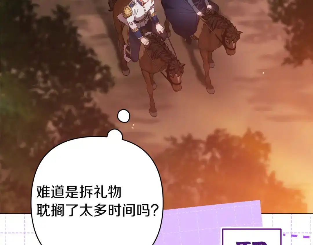《这个婚反正也要完蛋》第112话 不想再欺骗 第120页