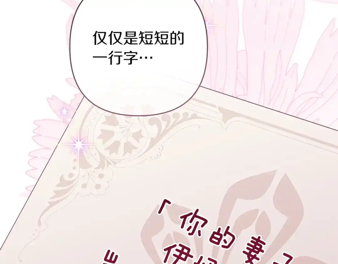 《这个婚反正也要完蛋》第112话 不想再欺骗 第11页