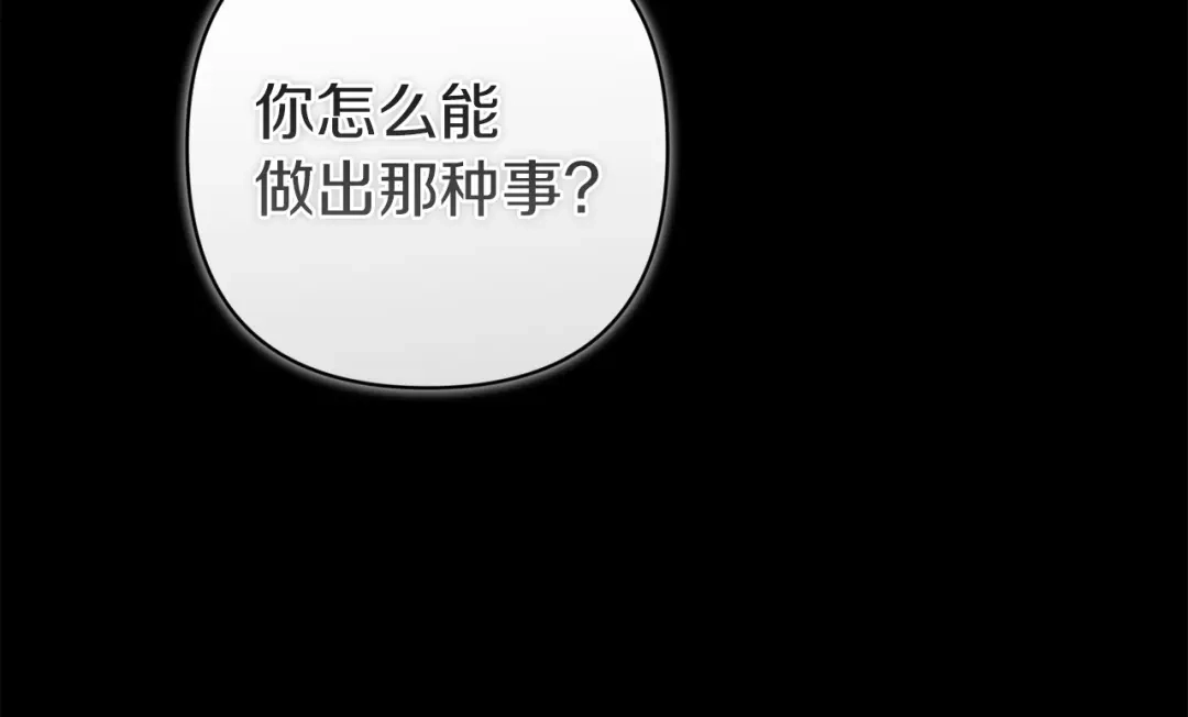《这个婚反正也要完蛋》第112话 不想再欺骗 第34页