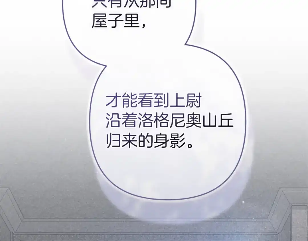 《这个婚反正也要完蛋》第112话 不想再欺骗 第55页