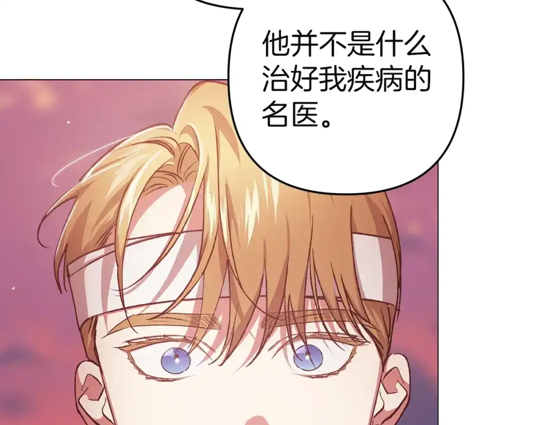 《这个婚反正也要完蛋》第112话 不想再欺骗 第194页