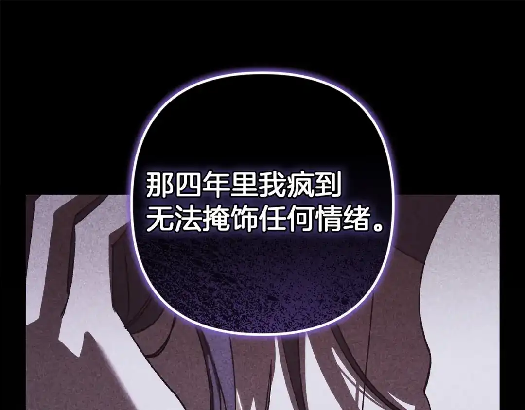 《这个婚反正也要完蛋》第112话 不想再欺骗 第220页