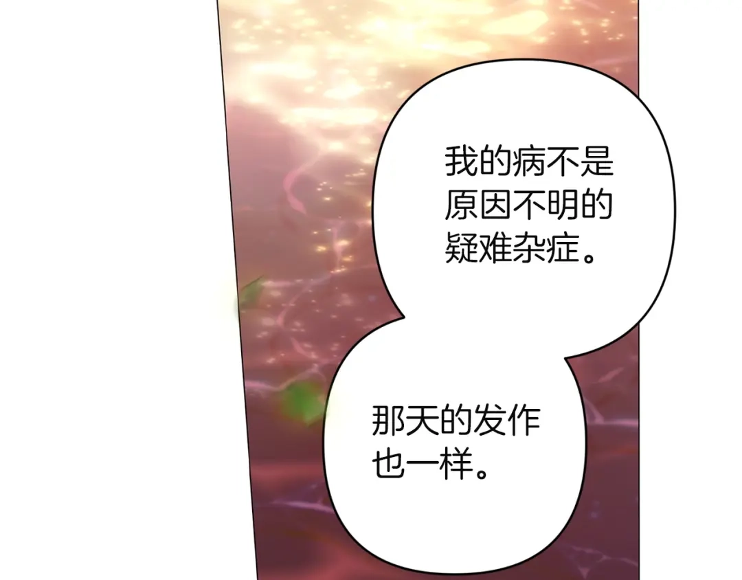 《这个婚反正也要完蛋》第112话 不想再欺骗 第187页