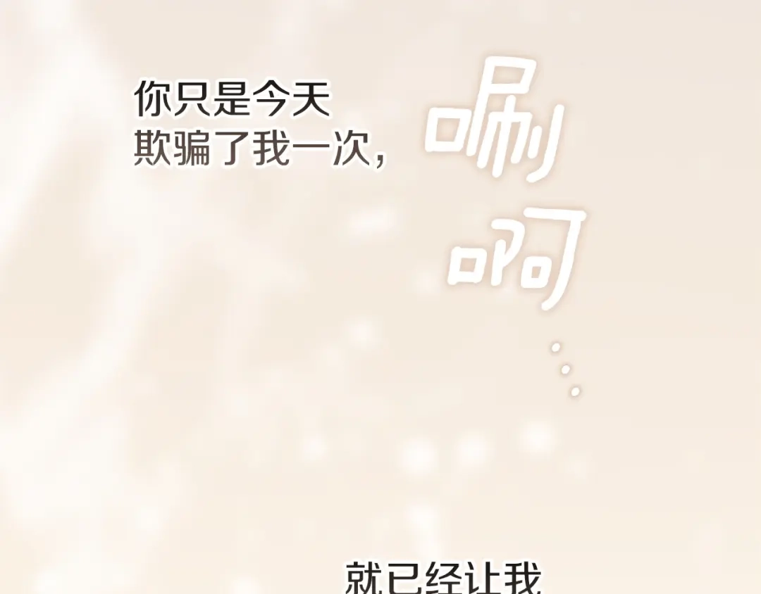 《这个婚反正也要完蛋》第112话 不想再欺骗 第226页