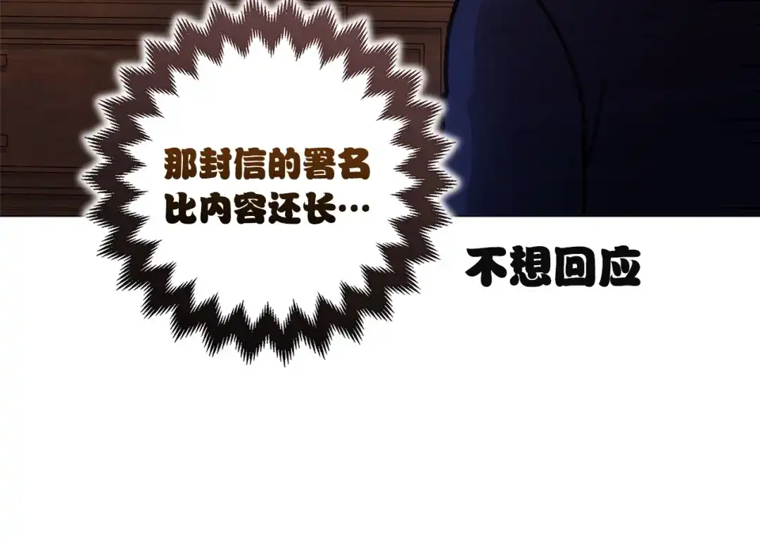 《这个婚反正也要完蛋》第112话 不想再欺骗 第8页