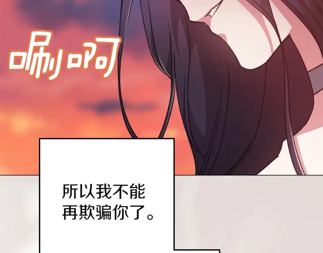 《这个婚反正也要完蛋》第112话 不想再欺骗 第224页
