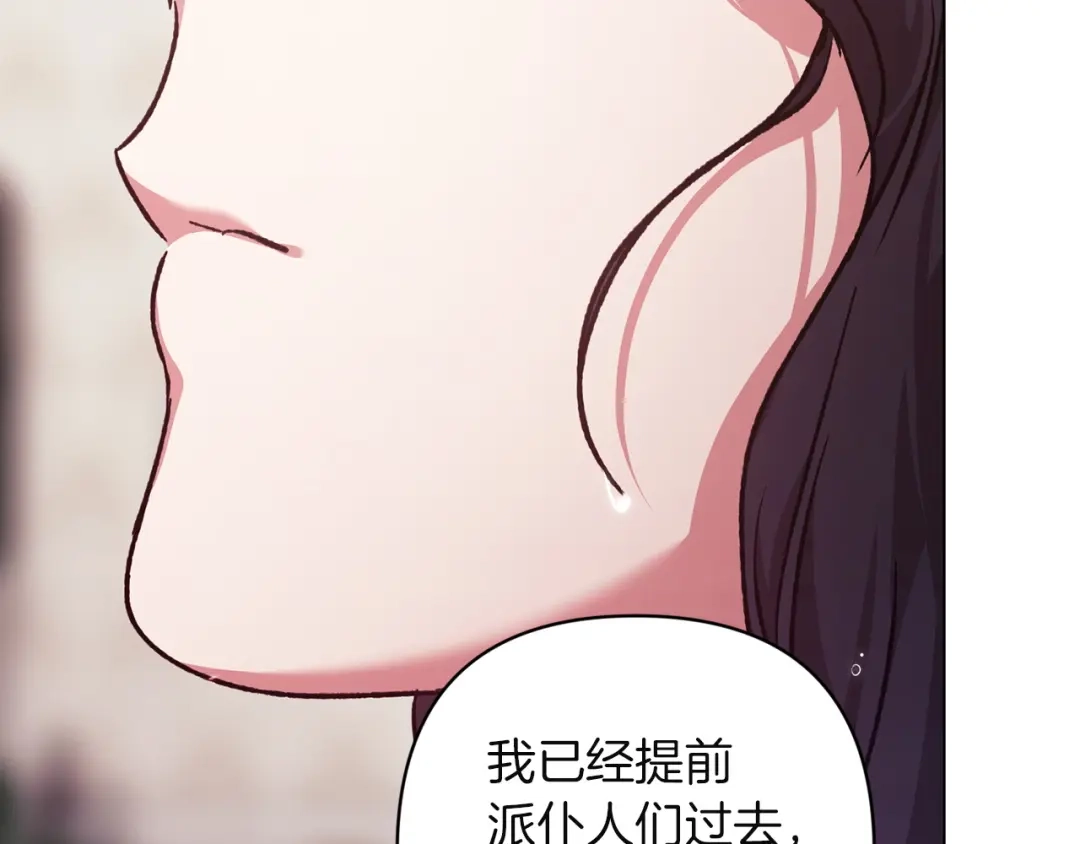 《这个婚反正也要完蛋》第112话 不想再欺骗 第96页