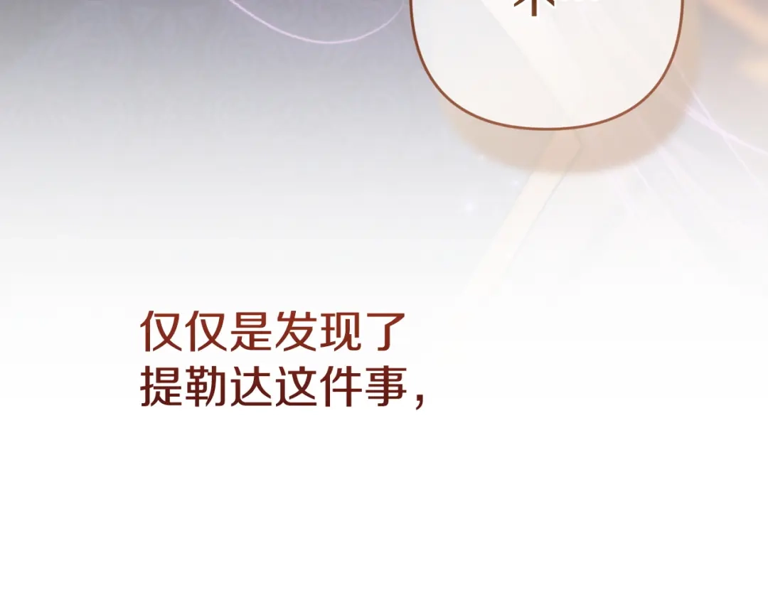《这个婚反正也要完蛋》第112话 不想再欺骗 第25页