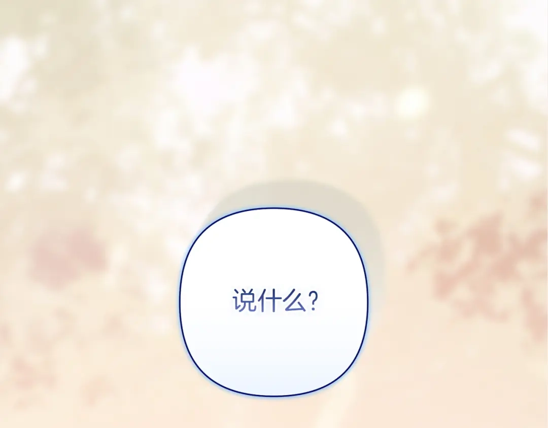 《这个婚反正也要完蛋》第112话 不想再欺骗 第114页