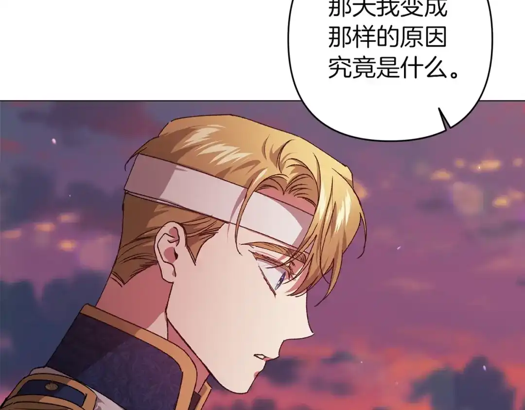 《这个婚反正也要完蛋》第112话 不想再欺骗 第184页