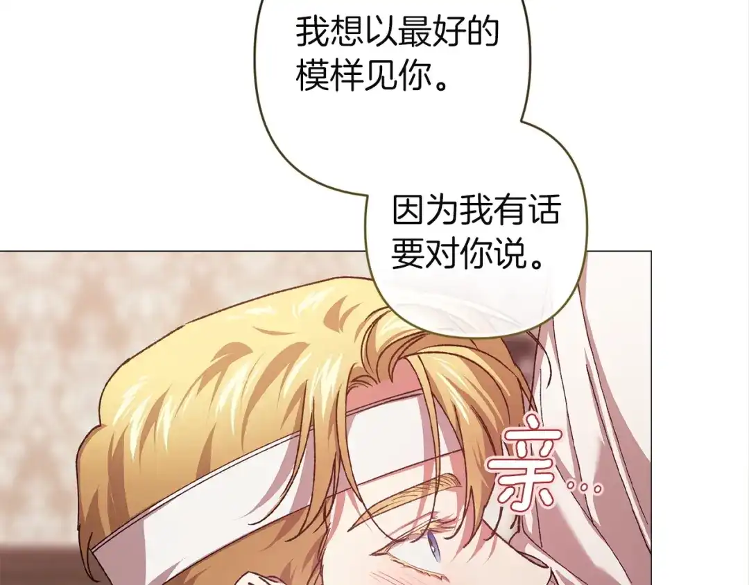 《这个婚反正也要完蛋》第112话 不想再欺骗 第112页