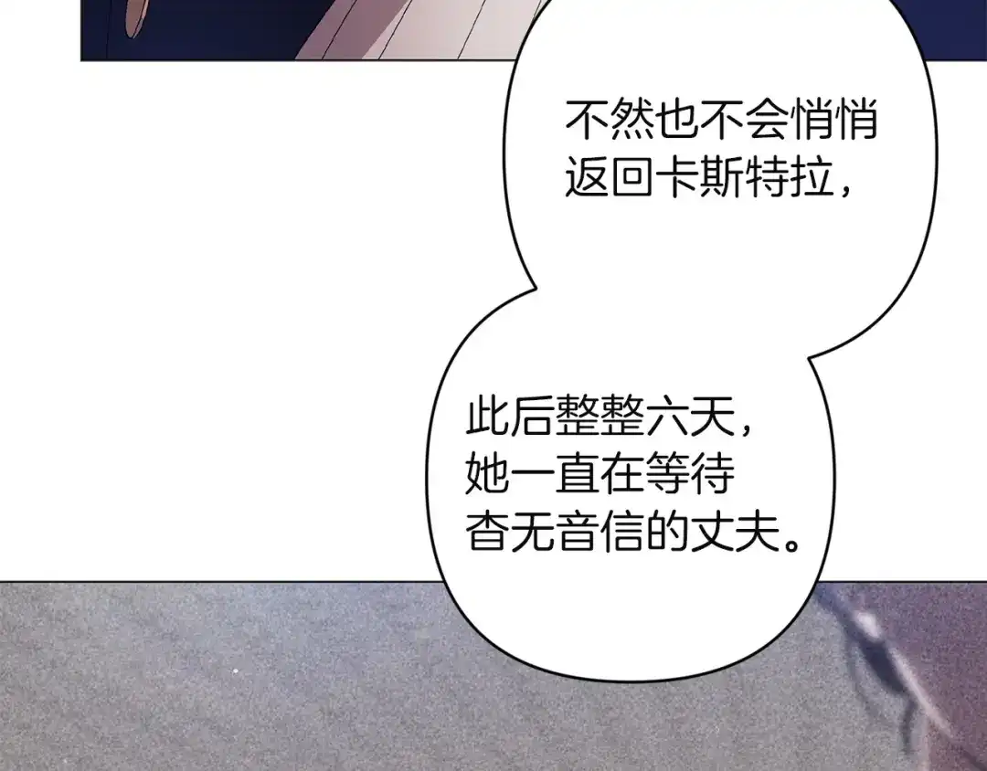 《这个婚反正也要完蛋》第112话 不想再欺骗 第45页