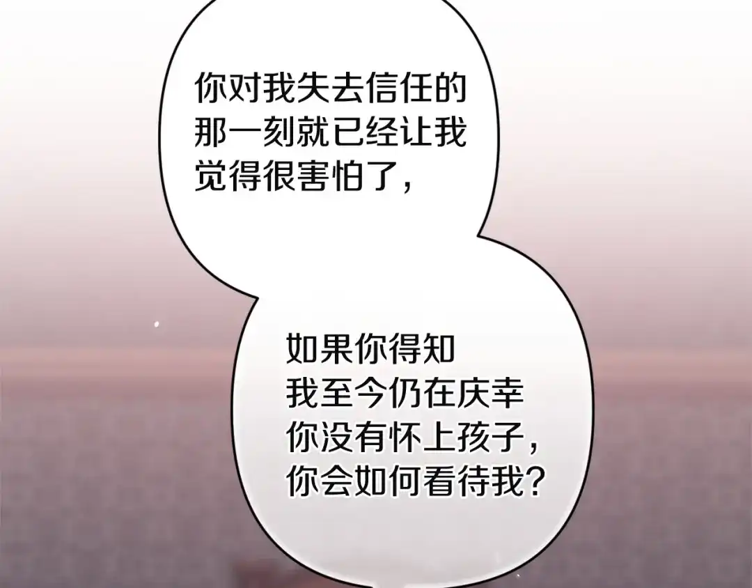《这个婚反正也要完蛋》第112话 不想再欺骗 第27页
