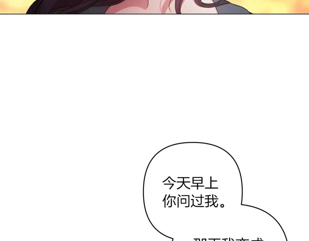 《这个婚反正也要完蛋》第112话 不想再欺骗 第183页