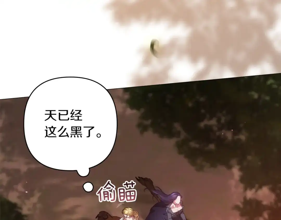 《这个婚反正也要完蛋》第112话 不想再欺骗 第119页