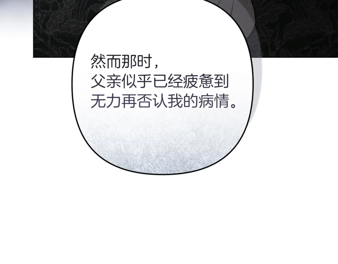 《这个婚反正也要完蛋》第112话 不想再欺骗 第203页
