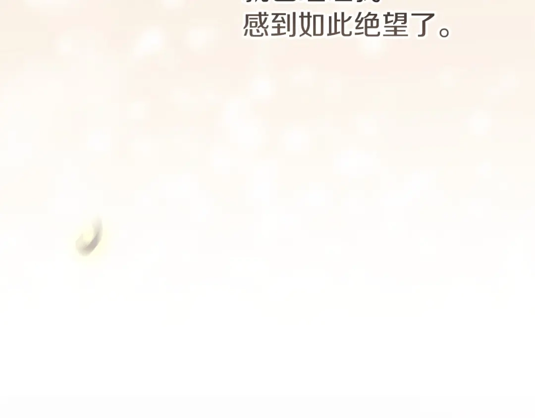 《这个婚反正也要完蛋》第112话 不想再欺骗 第227页