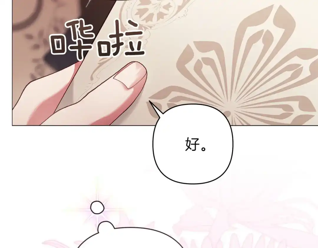 《这个婚反正也要完蛋》第112话 不想再欺骗 第10页