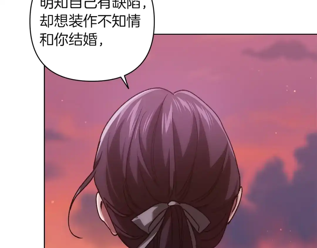 《这个婚反正也要完蛋》第113话 坦白 第12页