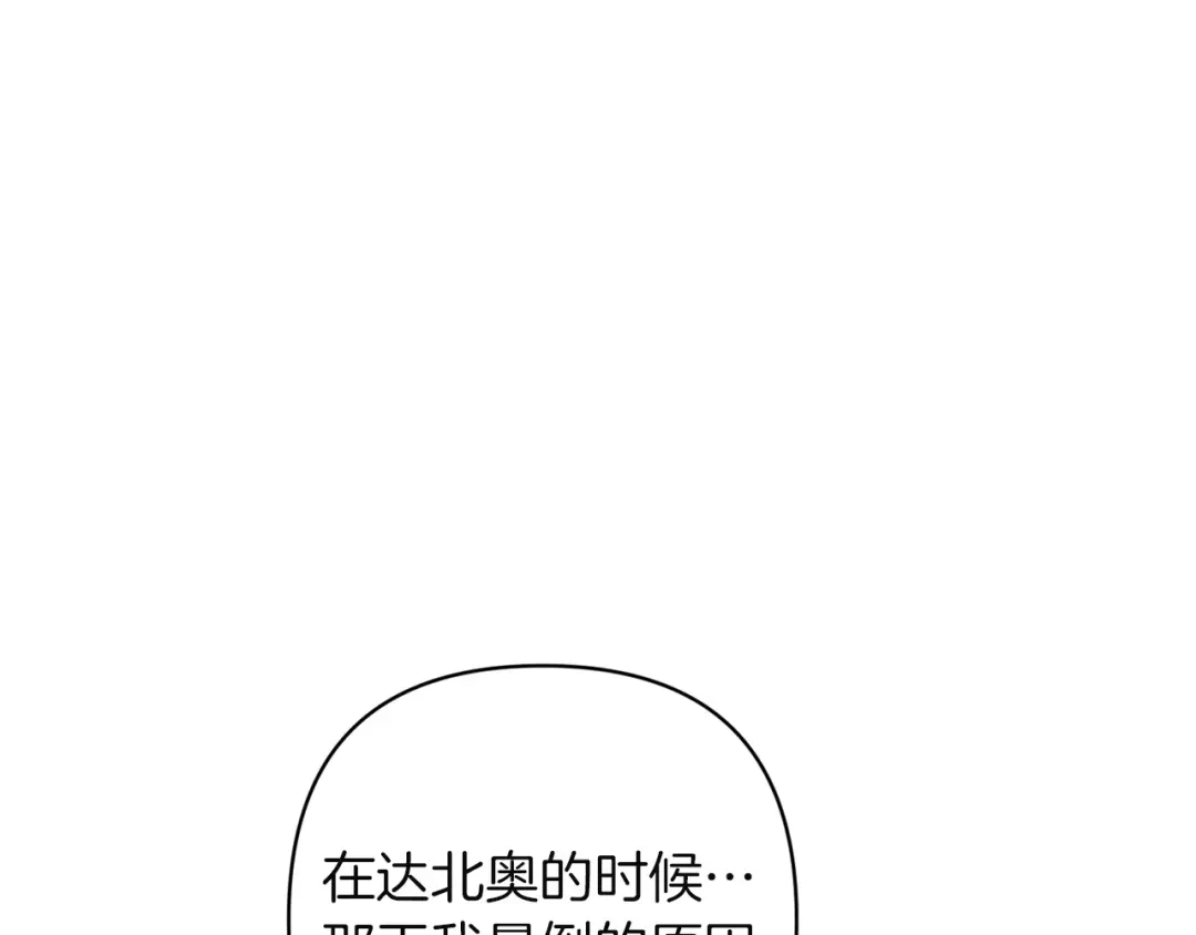 《这个婚反正也要完蛋》第113话 坦白 第1页