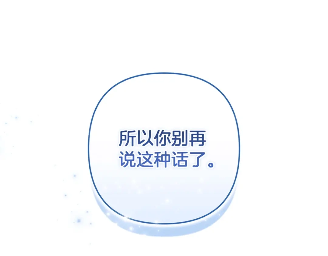 《这个婚反正也要完蛋》第113话 坦白 第95页