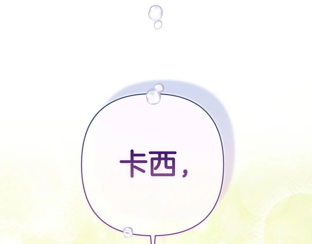 《这个婚反正也要完蛋》第113话 坦白 第176页