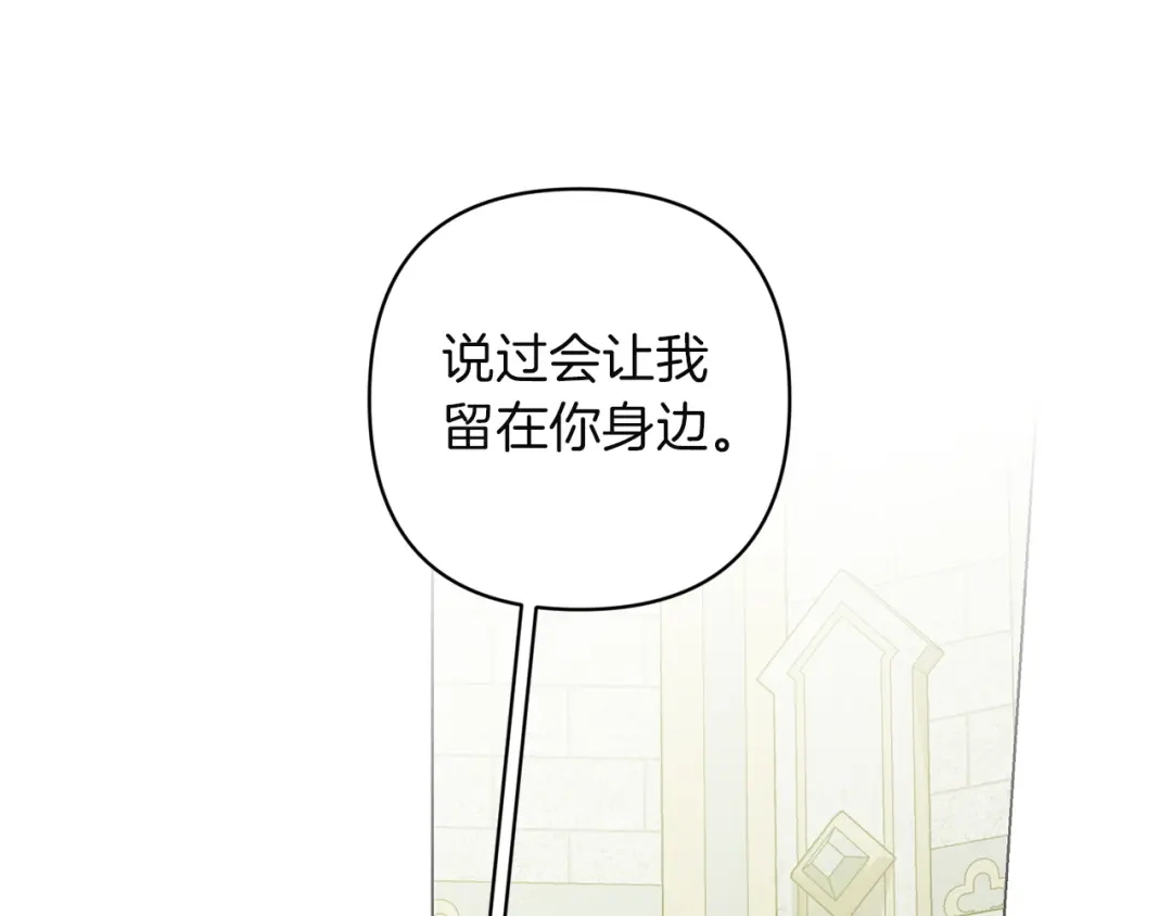 《这个婚反正也要完蛋》第113话 坦白 第150页