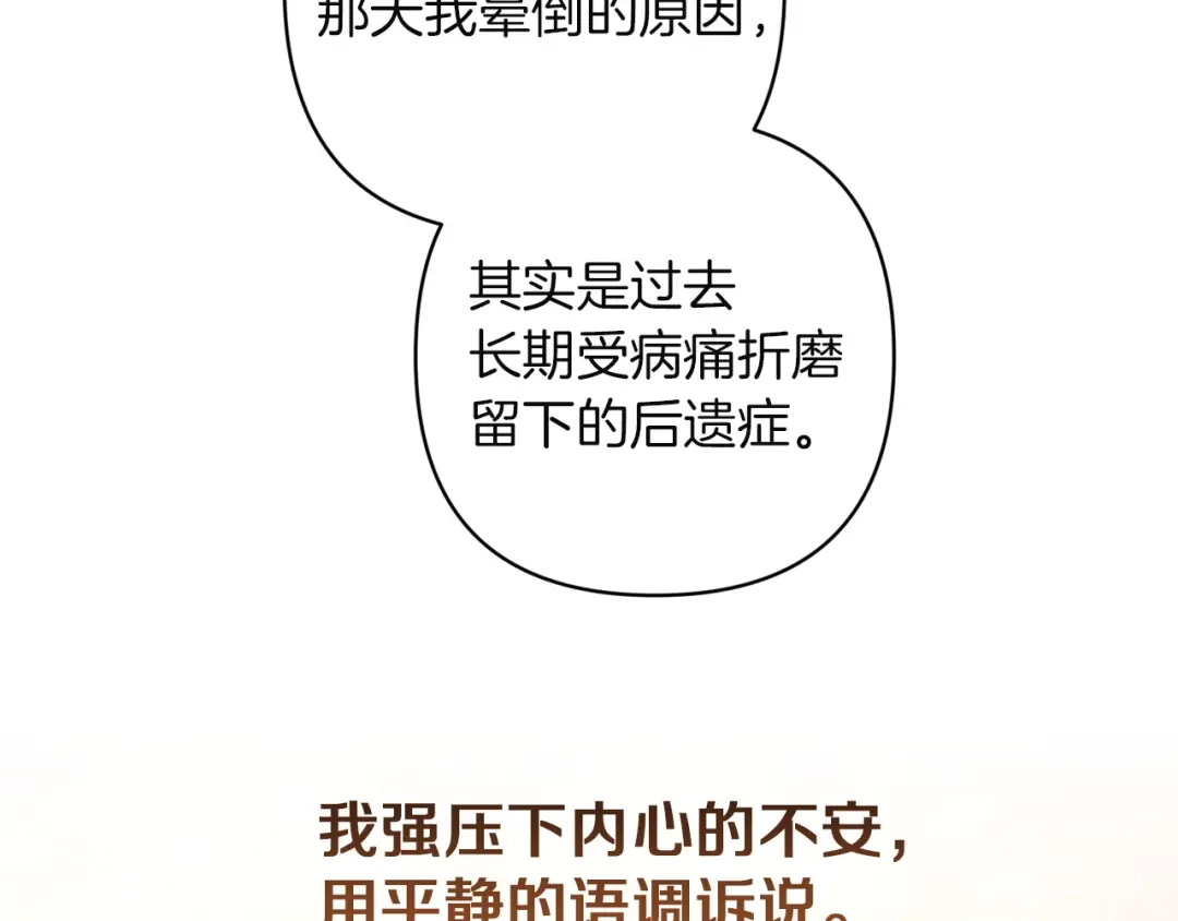 《这个婚反正也要完蛋》第113话 坦白 第2页