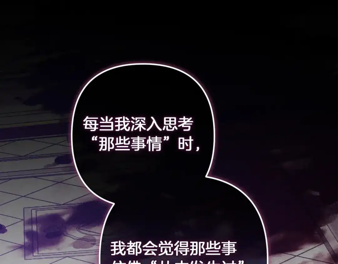 《这个婚反正也要完蛋》第113话 坦白 第22页