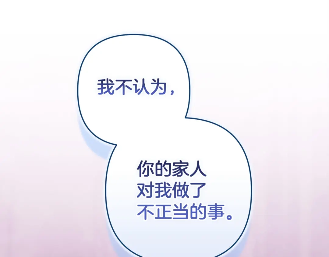 《这个婚反正也要完蛋》第113话 坦白 第52页