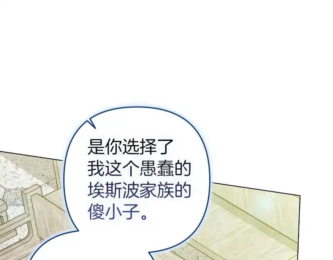 《这个婚反正也要完蛋》第113话 坦白 第165页