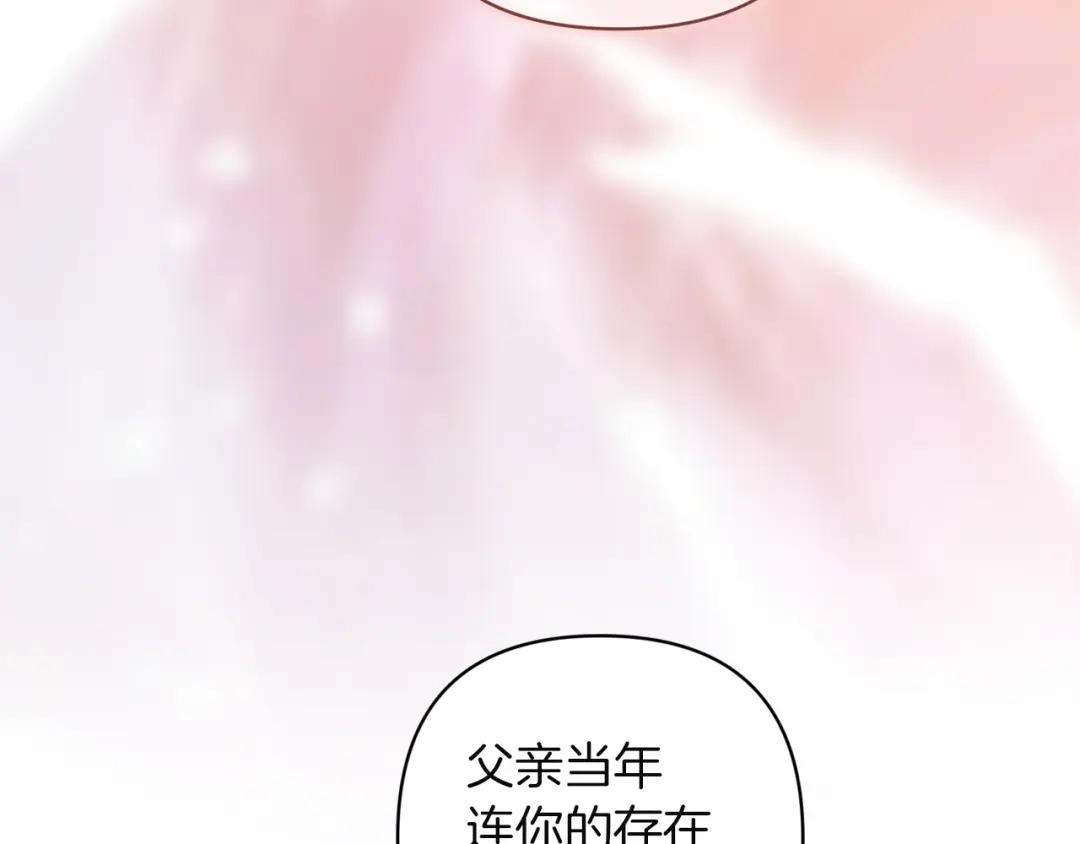 《这个婚反正也要完蛋》第113话 坦白 第39页