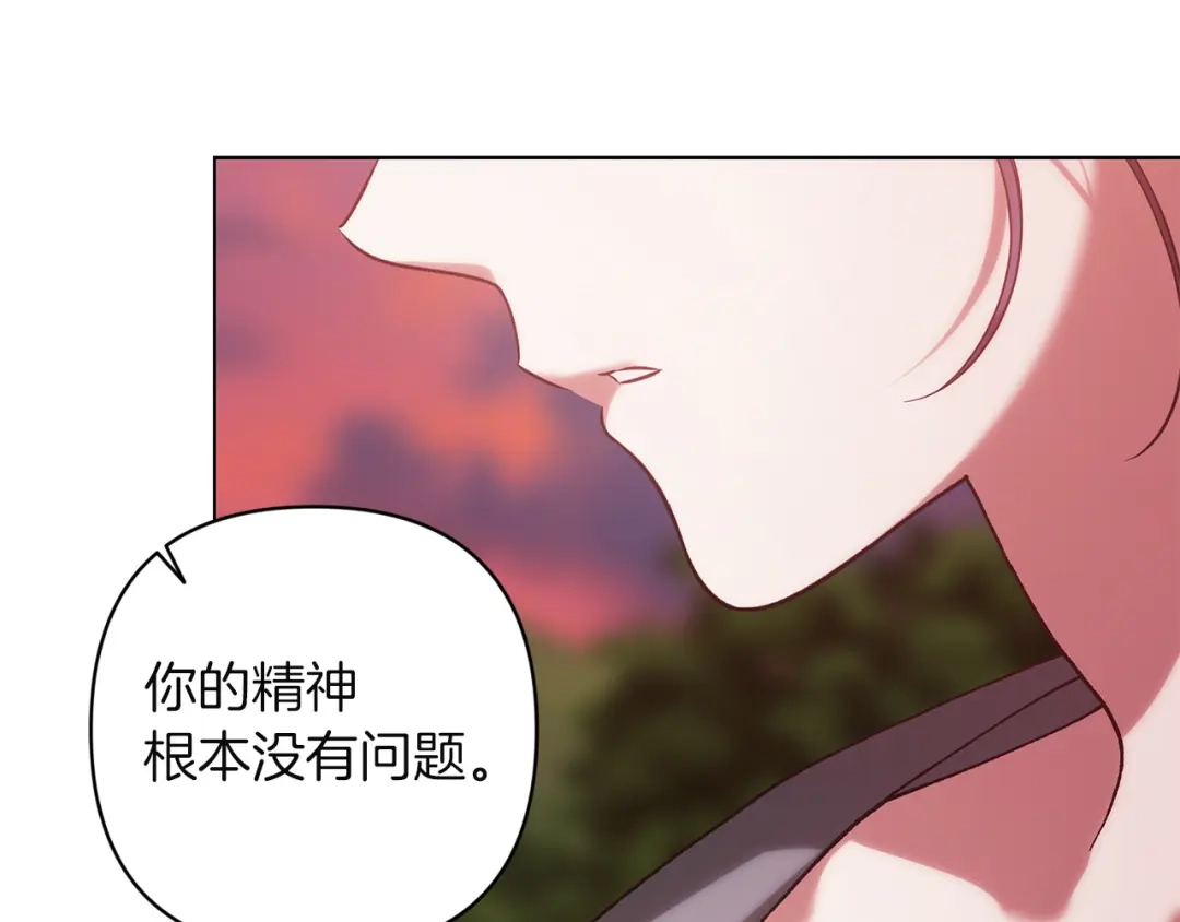 《这个婚反正也要完蛋》第113话 坦白 第80页