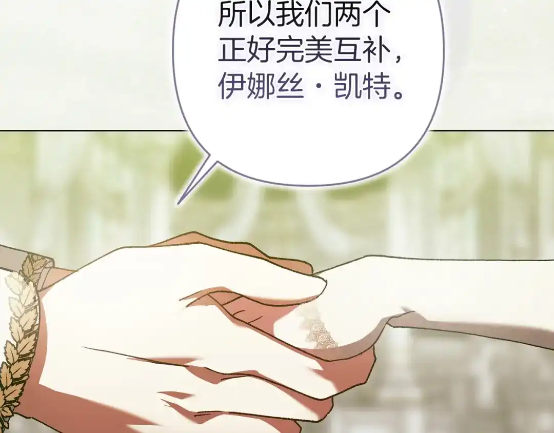 《这个婚反正也要完蛋》第113话 坦白 第169页