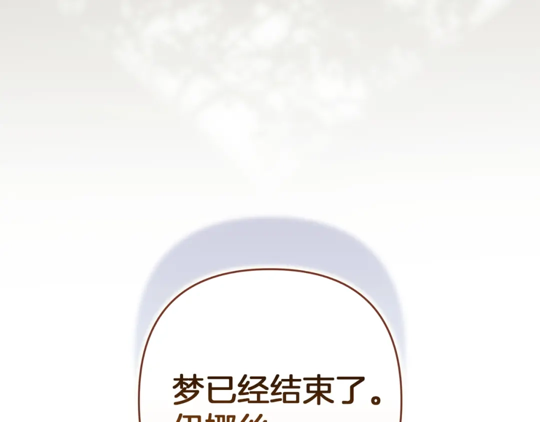 《这个婚反正也要完蛋》第113话 坦白 第189页