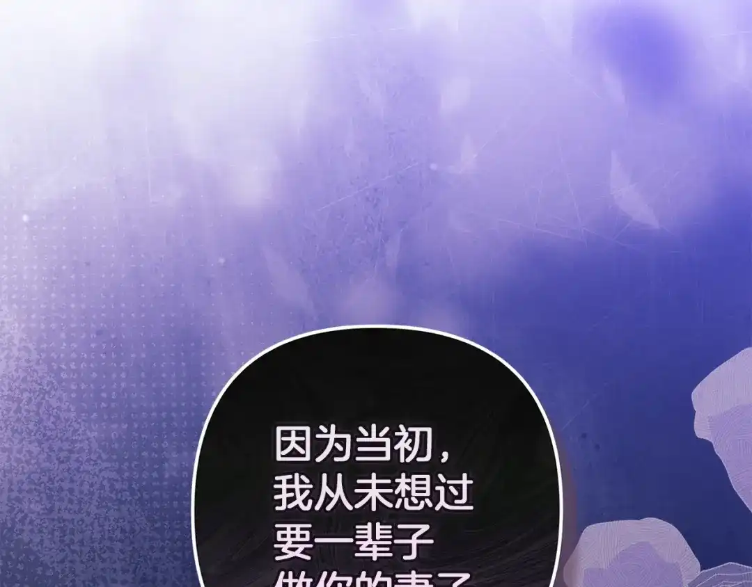 《这个婚反正也要完蛋》第113话 坦白 第110页
