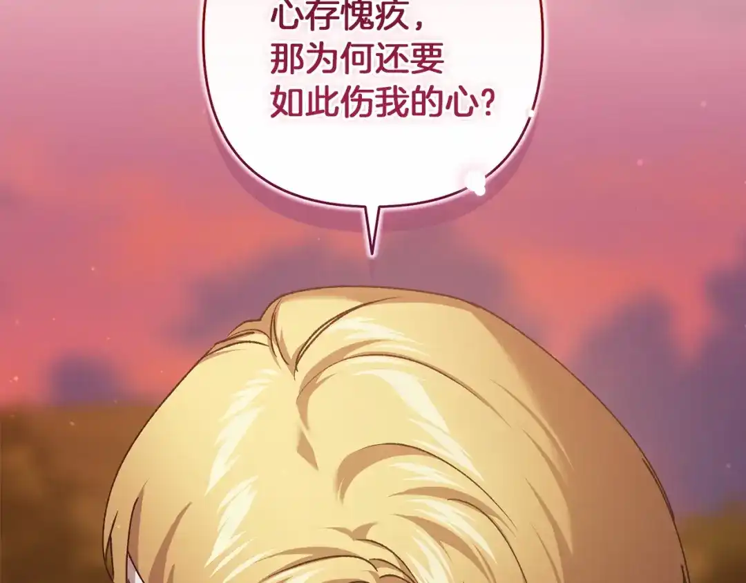 《这个婚反正也要完蛋》第113话 坦白 第72页