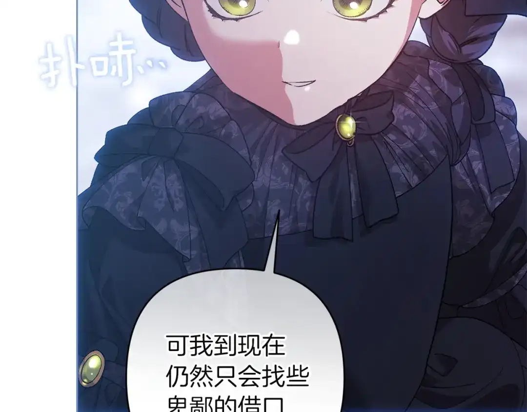 《这个婚反正也要完蛋》第113话 坦白 第106页
