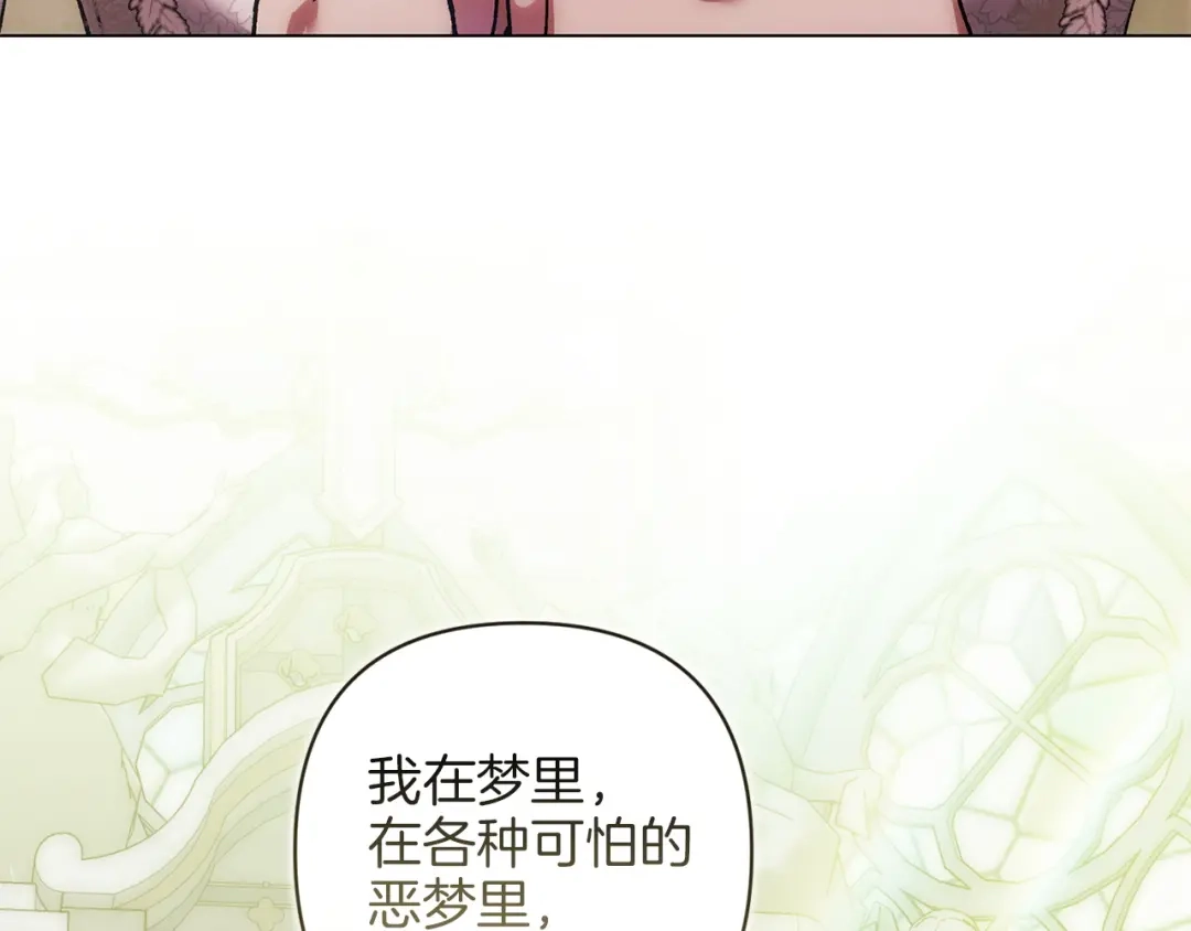 《这个婚反正也要完蛋》第113话 坦白 第180页