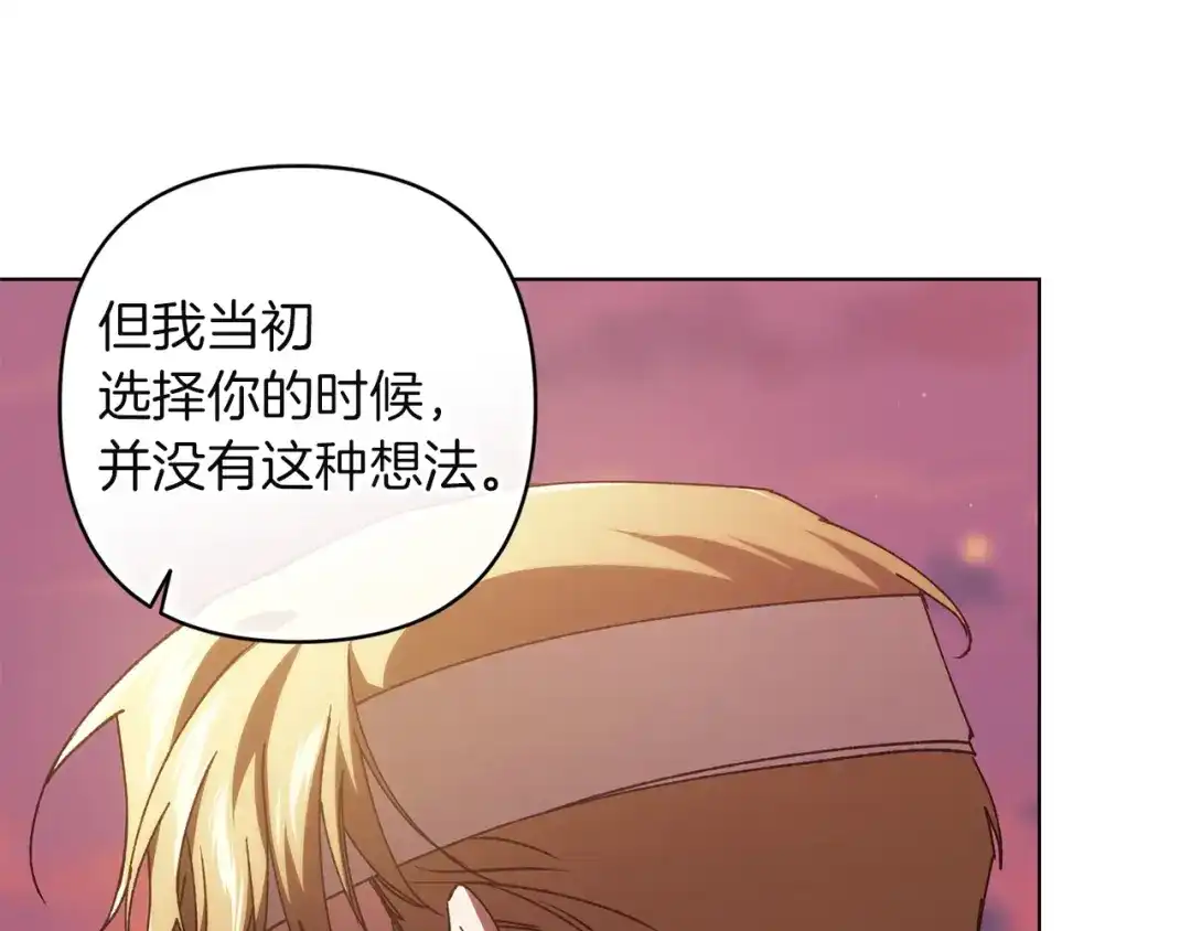 《这个婚反正也要完蛋》第113话 坦白 第15页