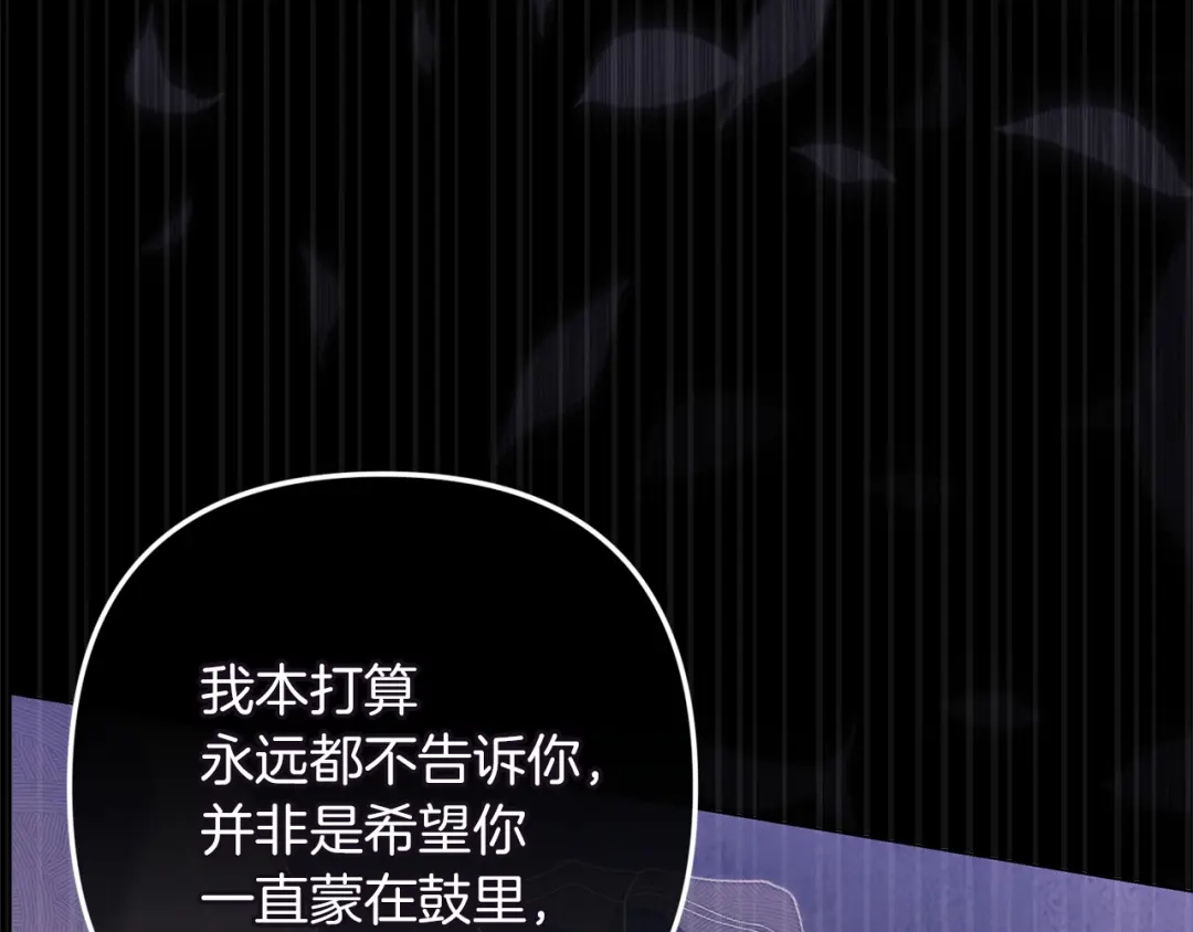 《这个婚反正也要完蛋》第113话 坦白 第117页