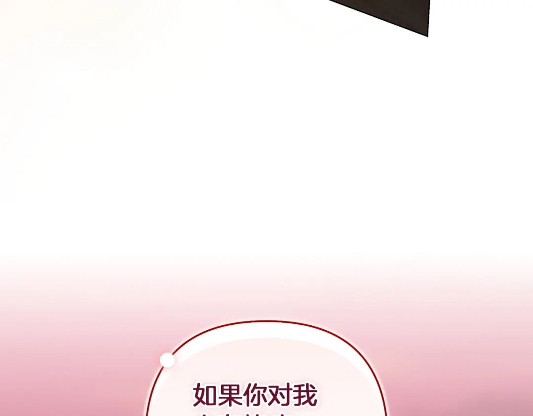 《这个婚反正也要完蛋》第113话 坦白 第71页