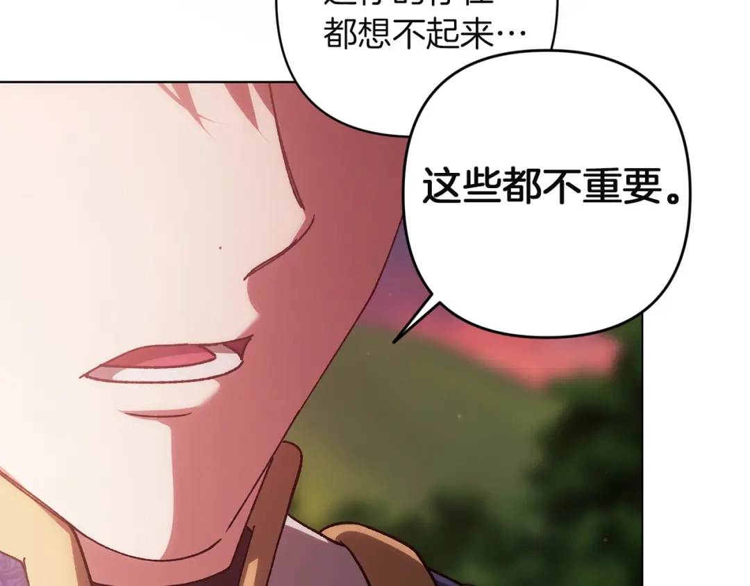 《这个婚反正也要完蛋》第113话 坦白 第40页