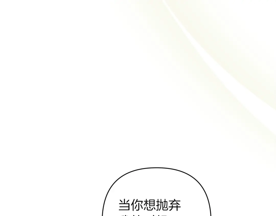 《这个婚反正也要完蛋》第113话 坦白 第102页