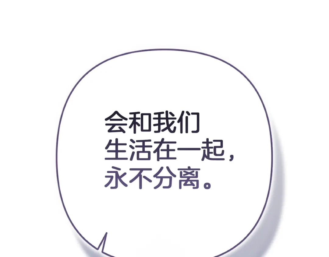 《这个婚反正也要完蛋》第113话 坦白 第153页